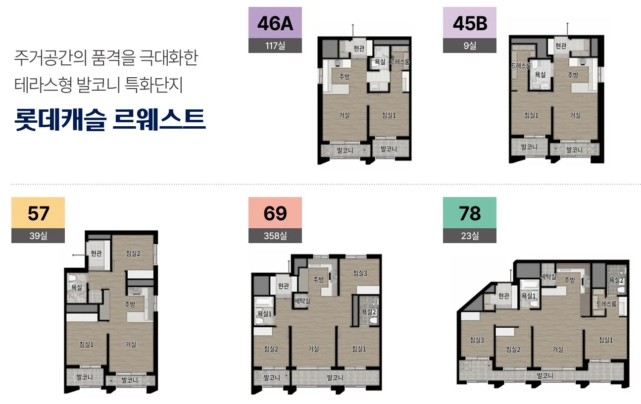 평면도 46A·45B·57·69·78 타입
